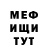 МЕФ VHQ amebkin